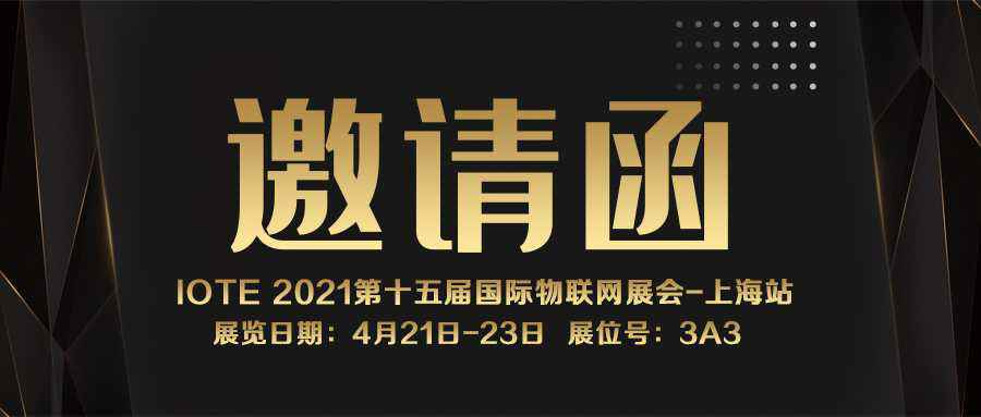 IOTE 2021上海站｜hg皇冠手机官网(中国)有限公司NFC防伪溯源标签将亮相
